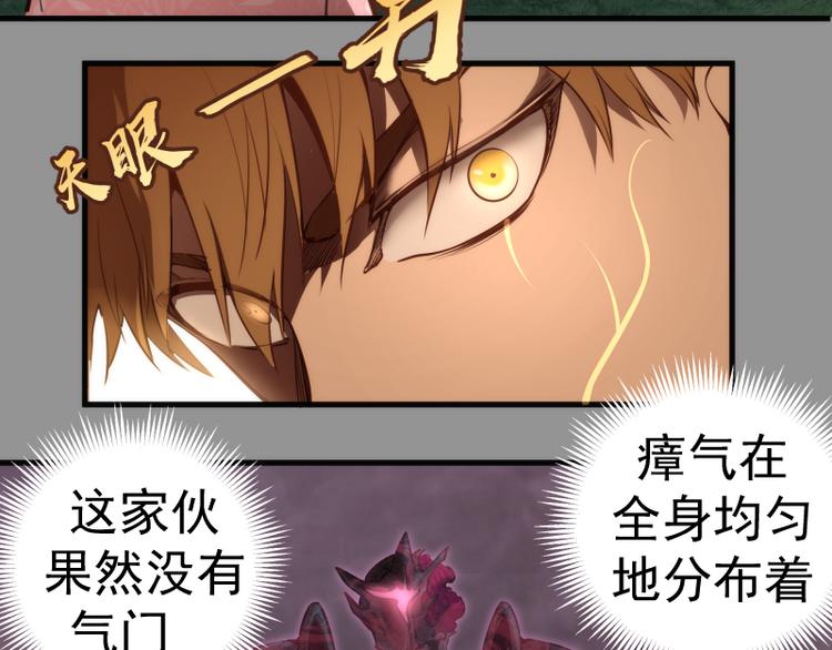 第87话 弑神术vs不死之身105