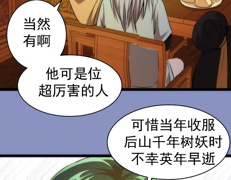 第150话 桃符山旧事(四)58