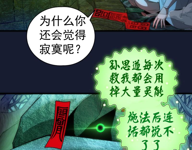 第150话 桃符山旧事(四)8