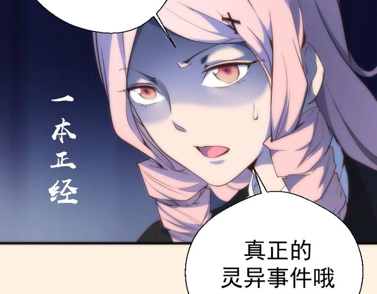 第73话 社团驱魔小队！58