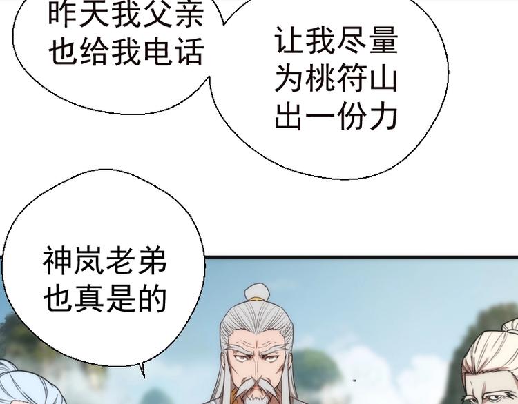 第78话 守卫桃符山！141