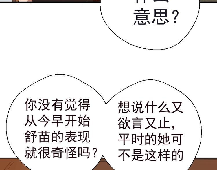 第47话 舒苗的神秘代码！25