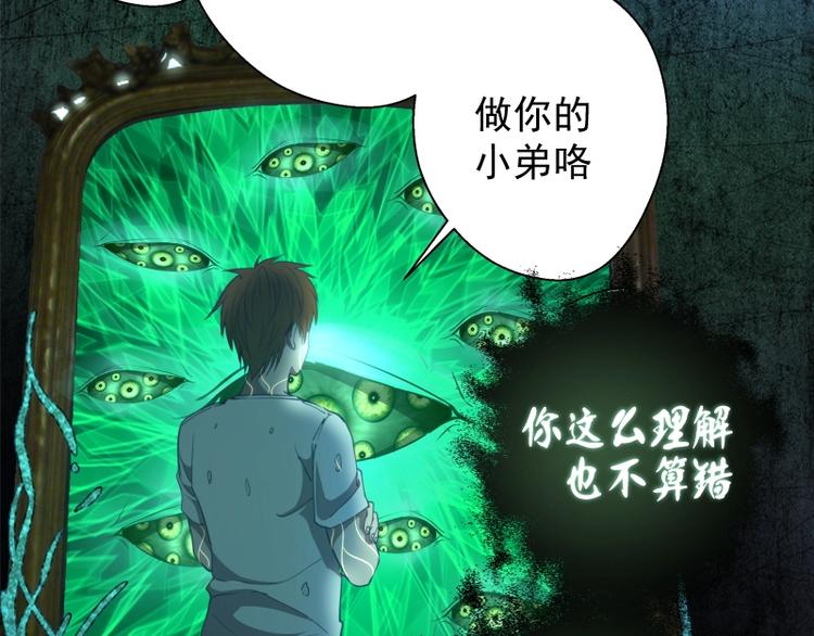 第31话 蒋哥VS翡翠古魔！86
