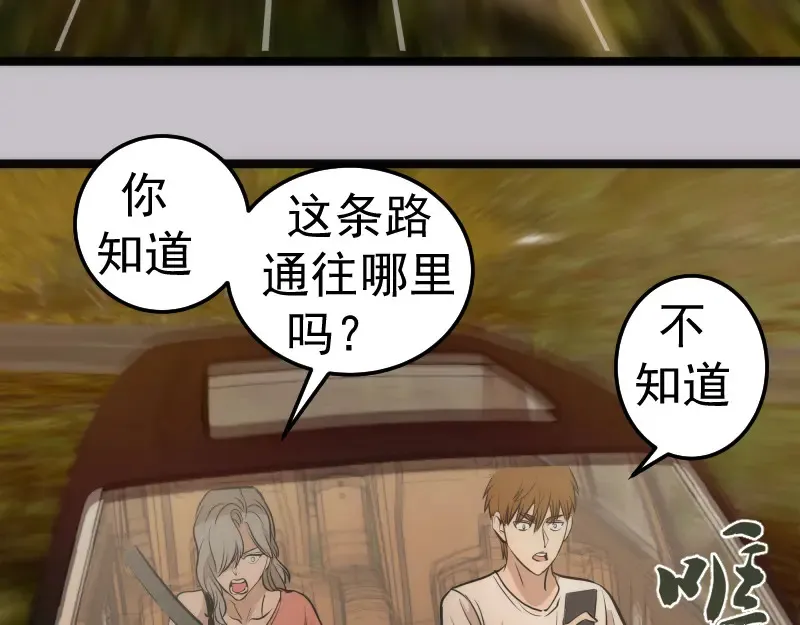 第266话 公路逃亡90