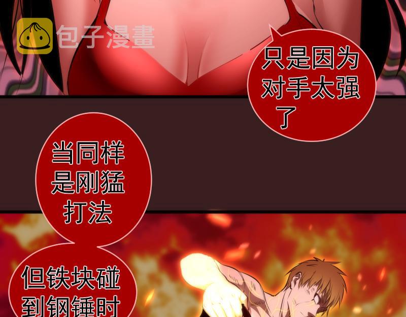 第187话 铁块对钢锤114
