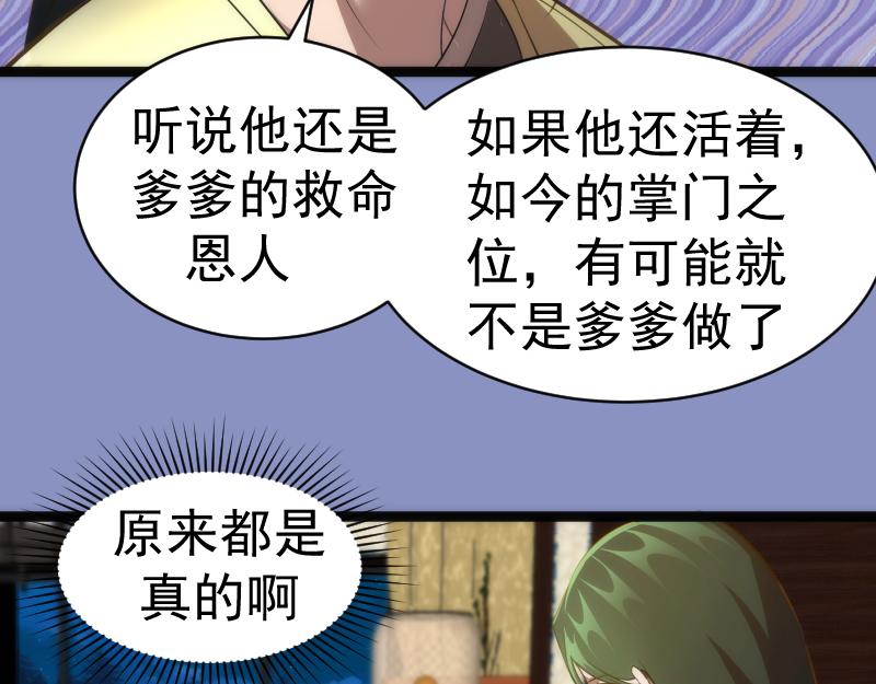 第150话 桃符山旧事(四)60