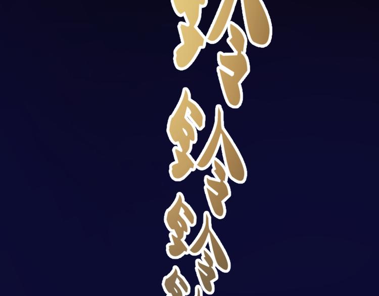 第2话 和我捉迷藏？150