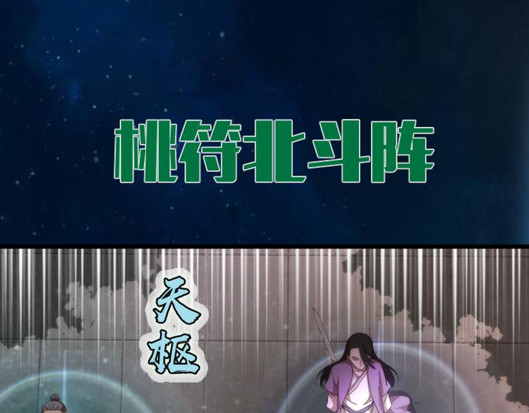 第84话 桃符北斗阵155
