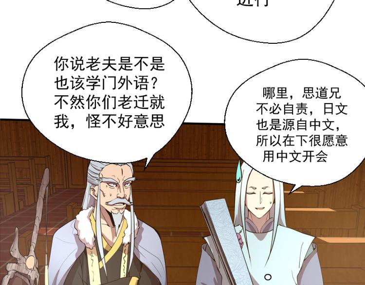第19话 降魔会议！113