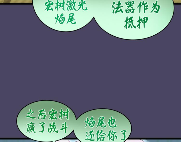 第144话 还我法器！77