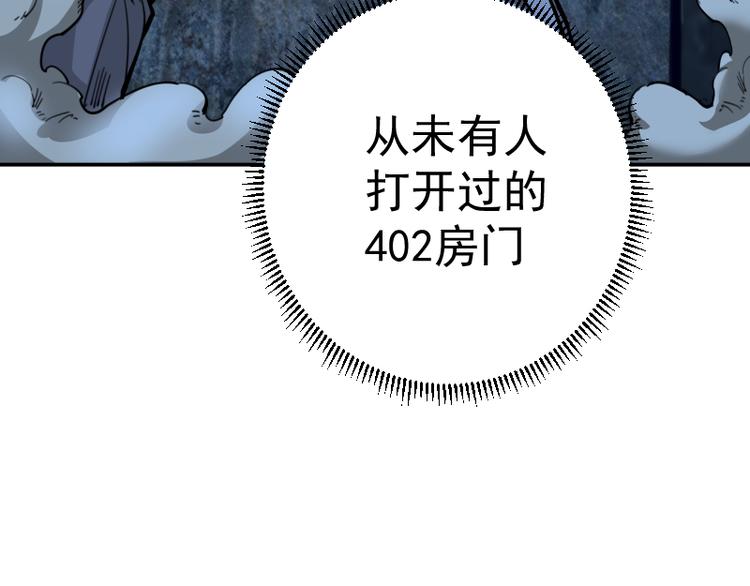 第4话 402房间里的恶灵！72