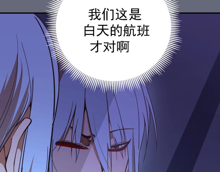 第34话 飞机上的恶灵！130