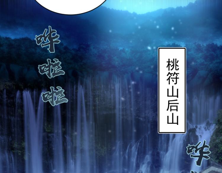 第147话 桃符山旧事44