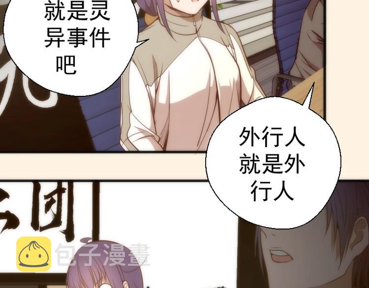 第73话 社团驱魔小队！66