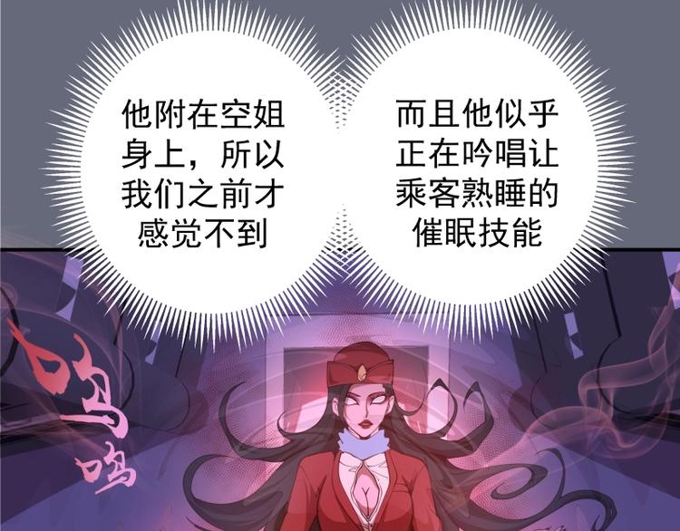 第34话 飞机上的恶灵！149