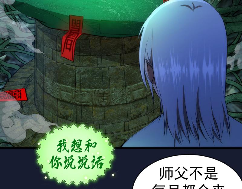 第150话 桃符山旧事(四)6