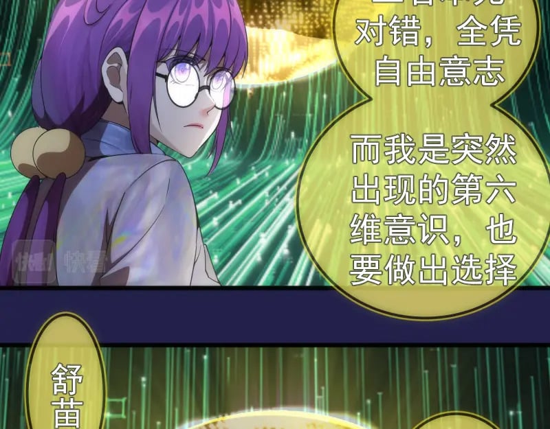 234话 六维意识体119