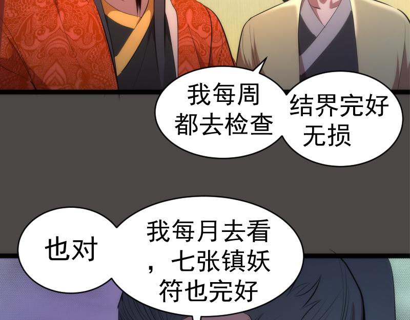 第151话 桃符山旧事(五)42