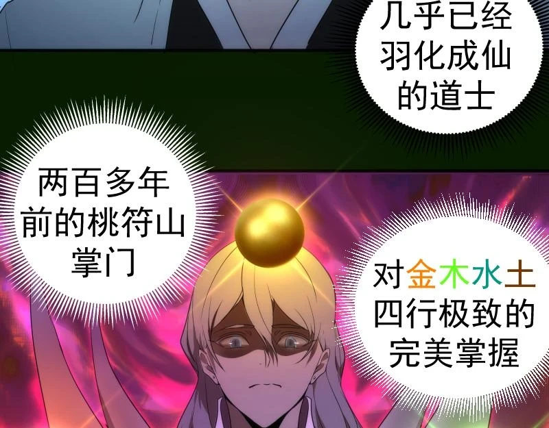 214 最强道士116