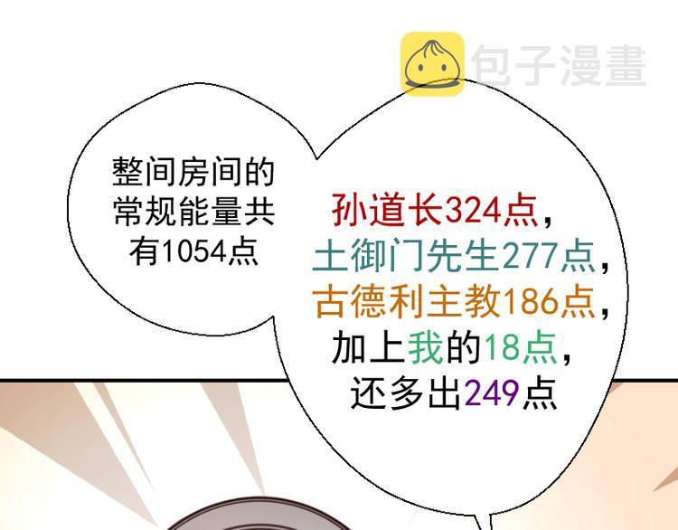 第19话 降魔会议！53