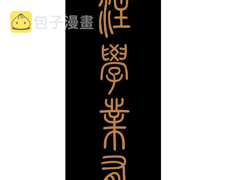 第47话 舒苗的神秘代码！249