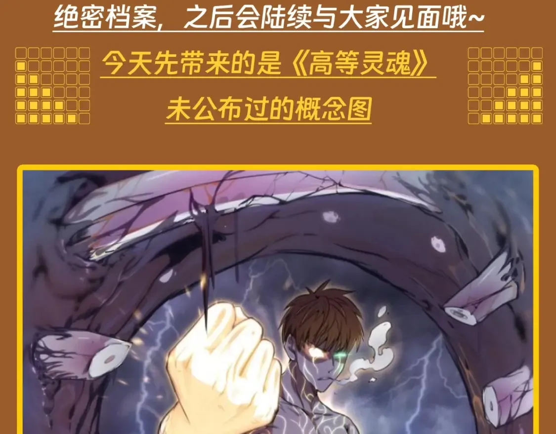 第12期 特别企划：这里是最初的高等灵魂2