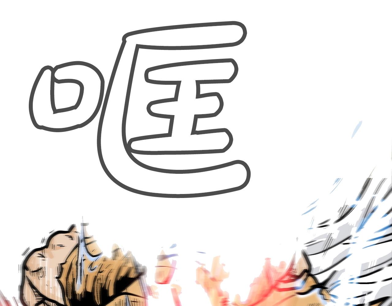第100话 魔教的梦魇18