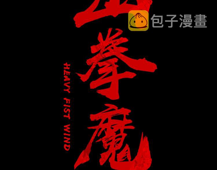 第1话 江湖旧事62