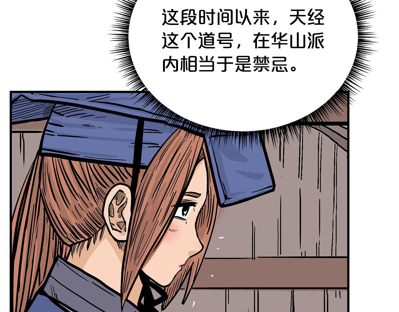 第93话华山派42