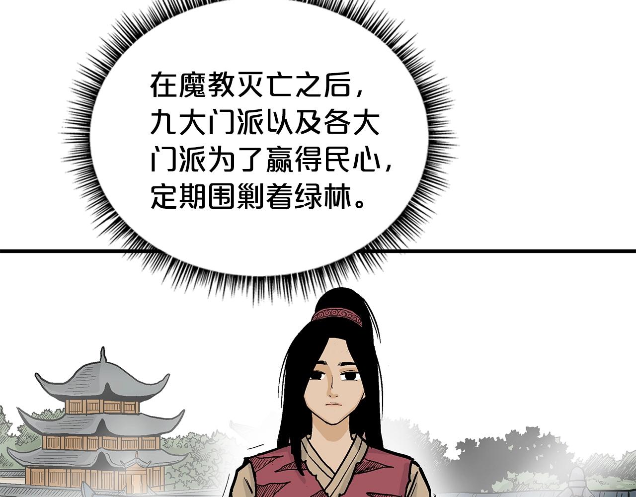 第79话 华山的师兄们144