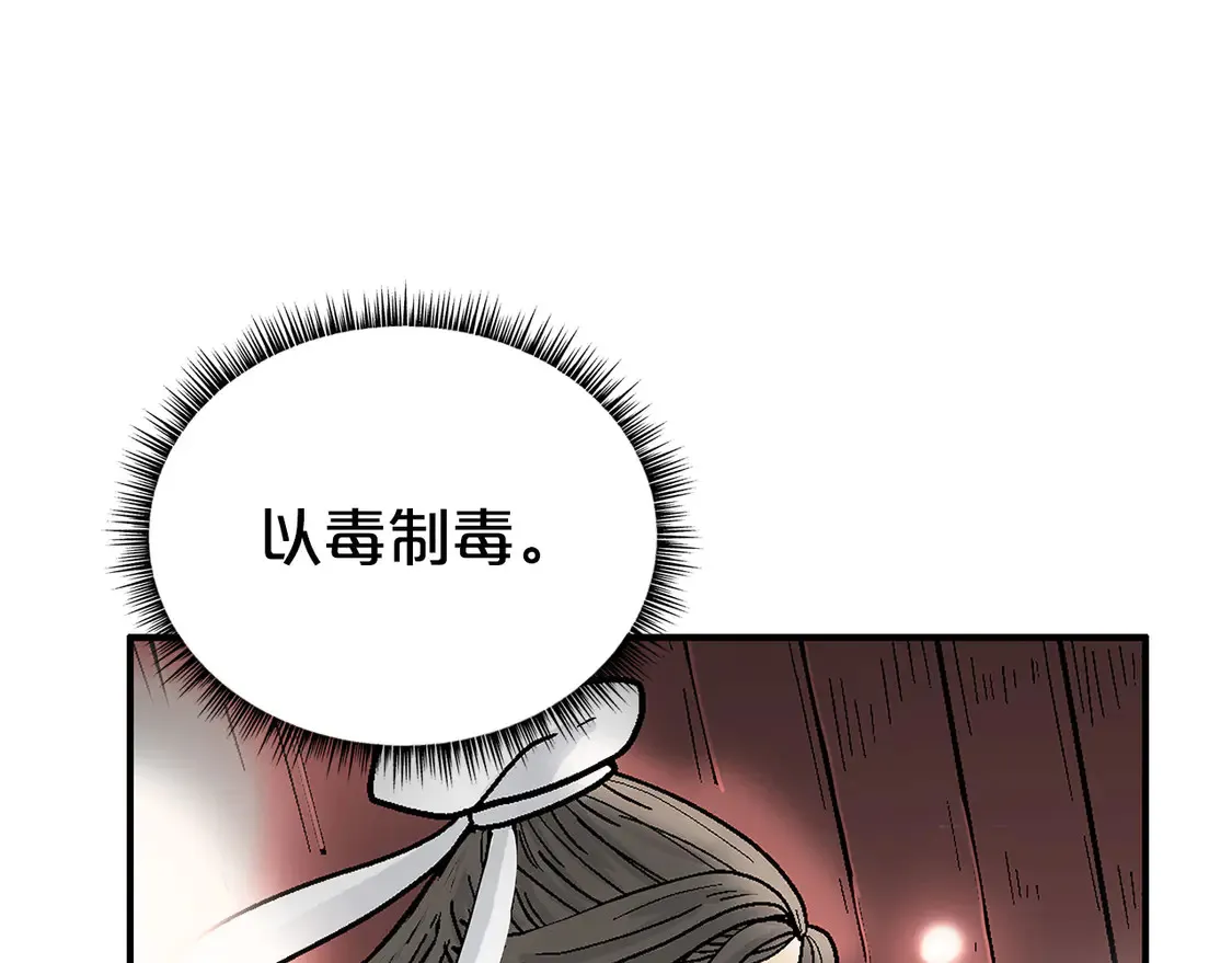 第173话 以毒制毒71