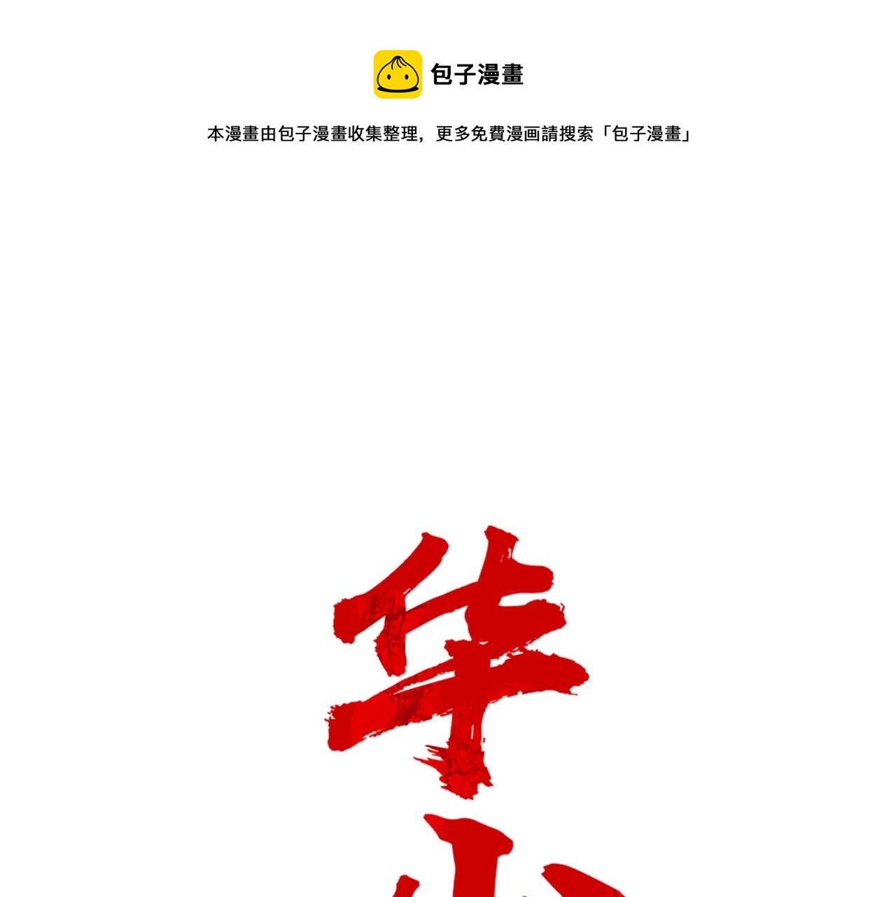 第56话 对决0