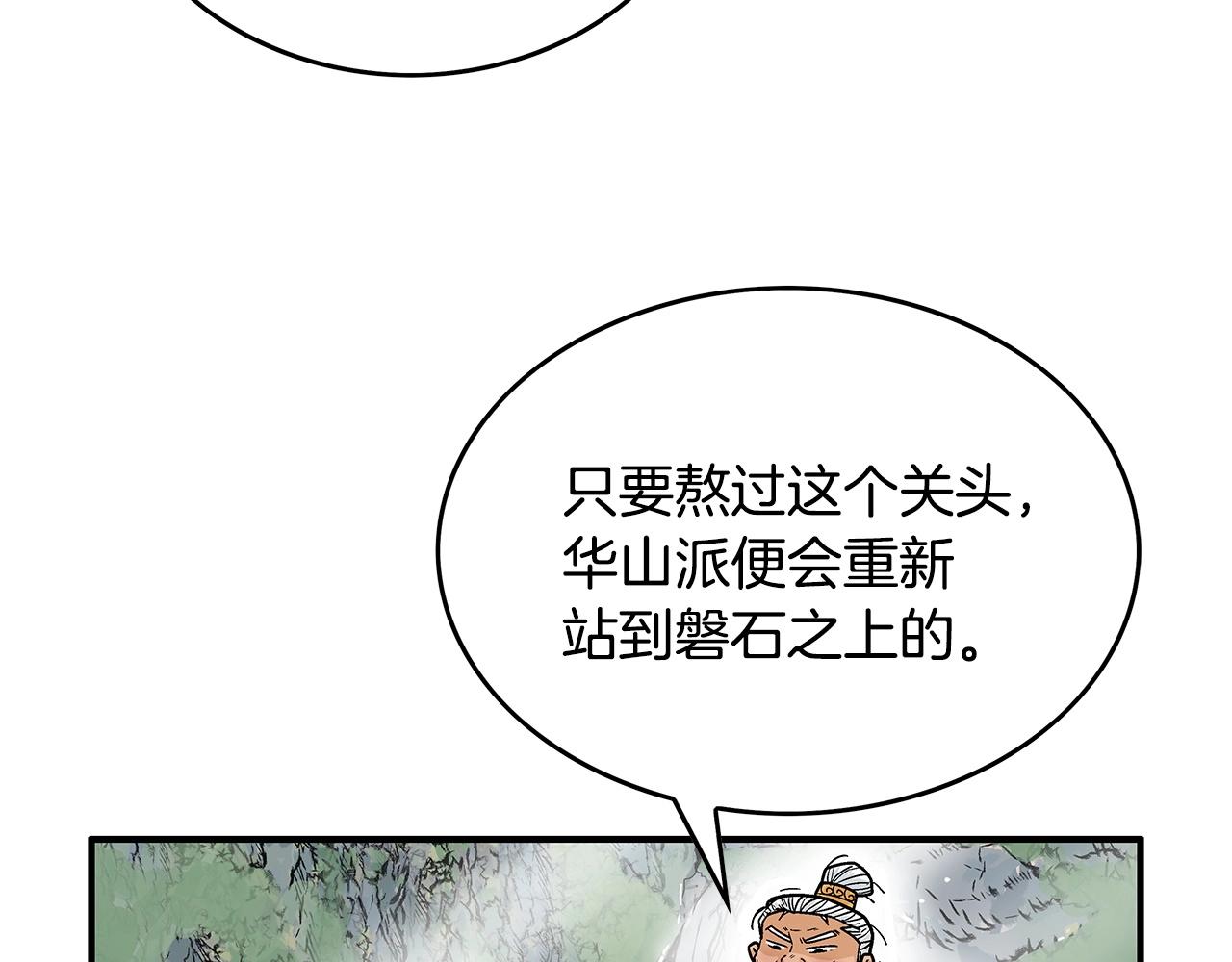 第79话 华山的师兄们32