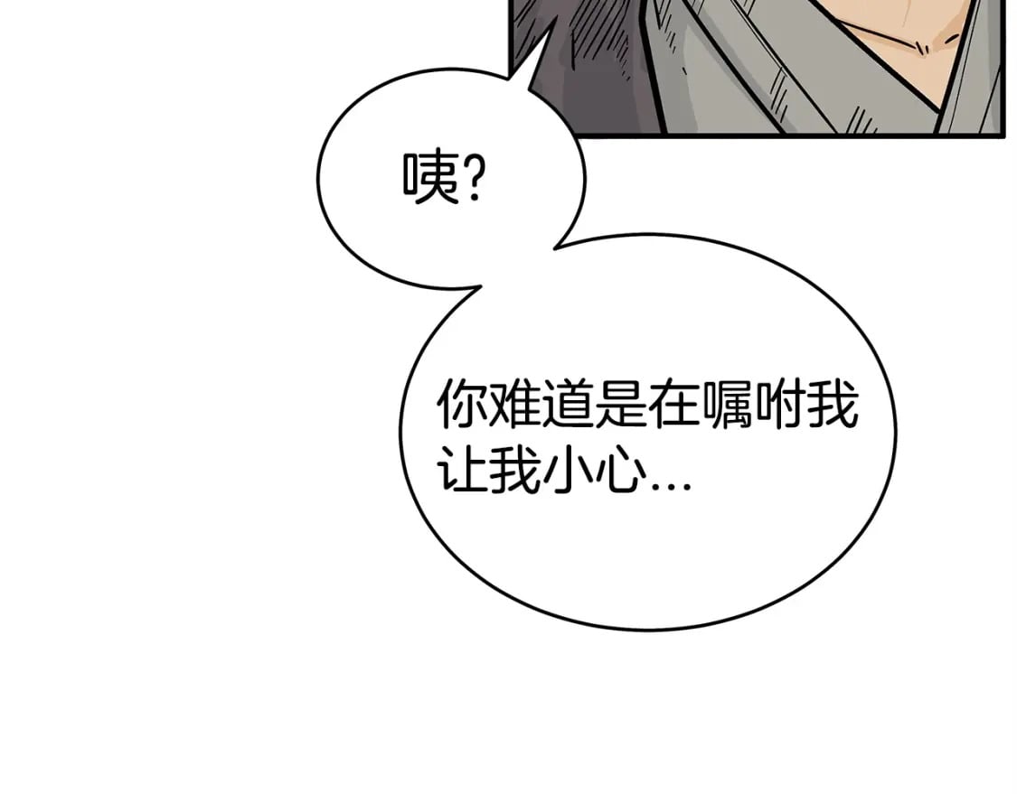 第123话 进击的魔教69