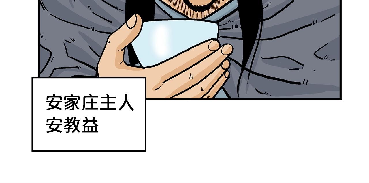 第70话 扫荡武林58