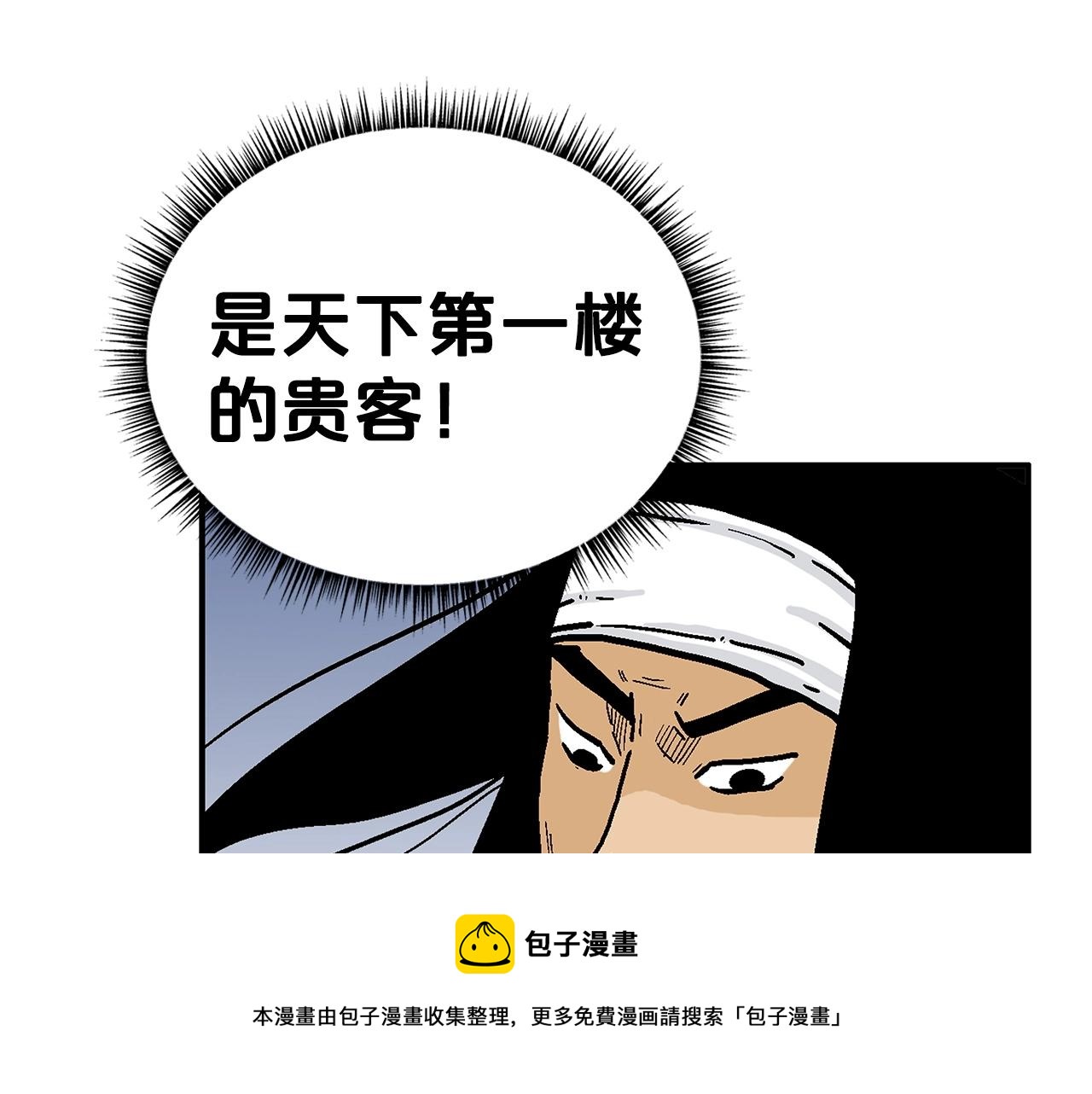 第65话 天下第一楼100