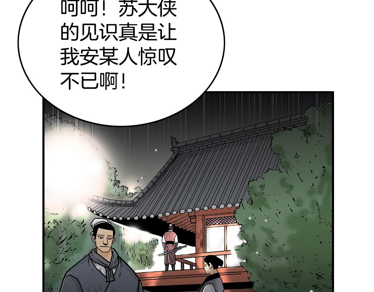 第70话 扫荡武林55