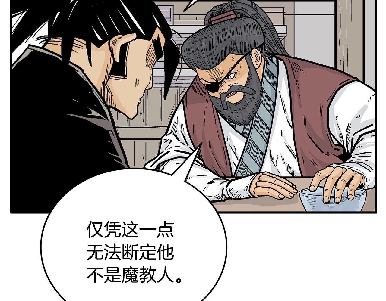 第89话九武龙---华山明经15