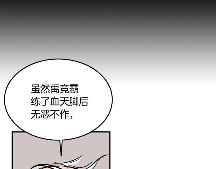 第11话 江湖传说52