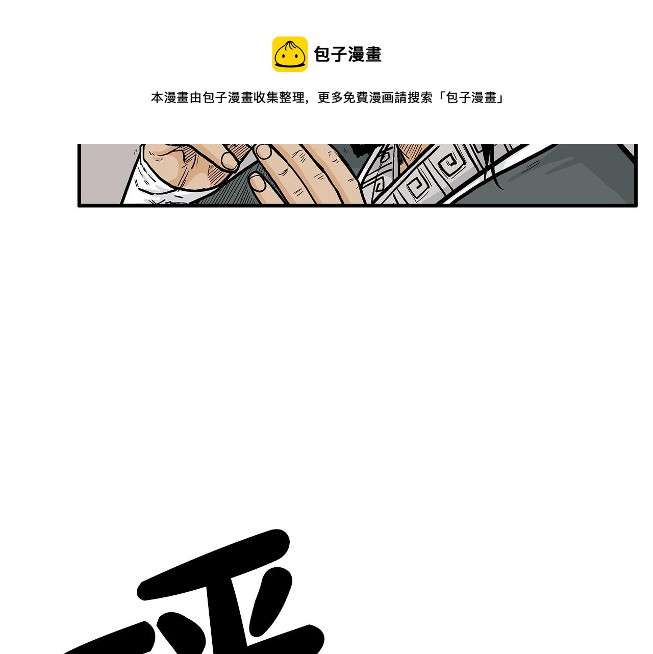 第70话 扫荡武林64