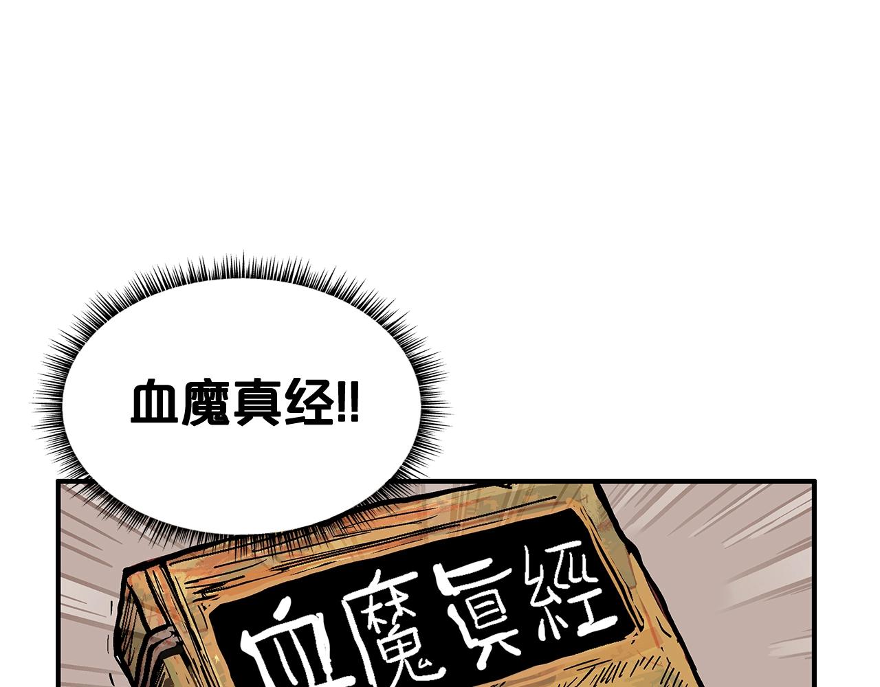 第41话 血魔至宝66