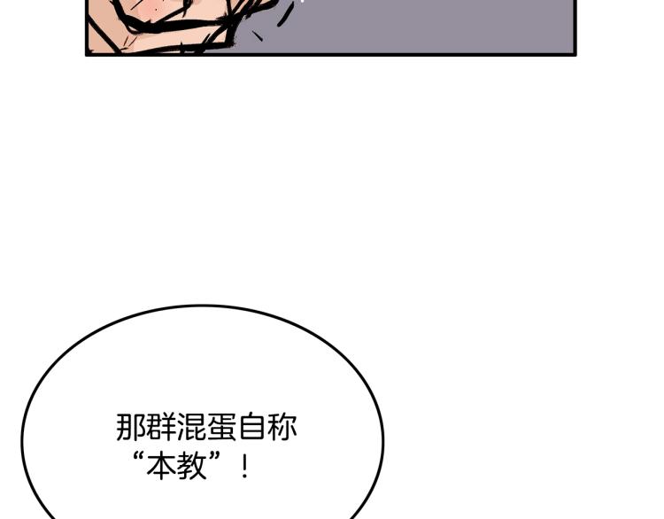 第16话 围剿魔教98