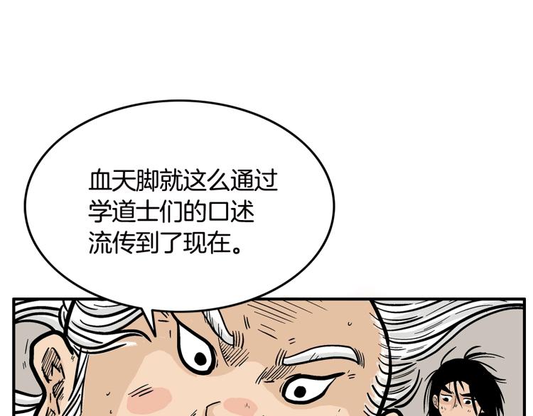 第11话 江湖传说57