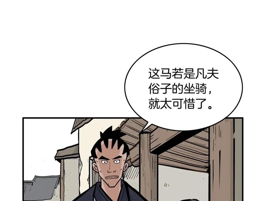 第49话 你的马，交出来！91