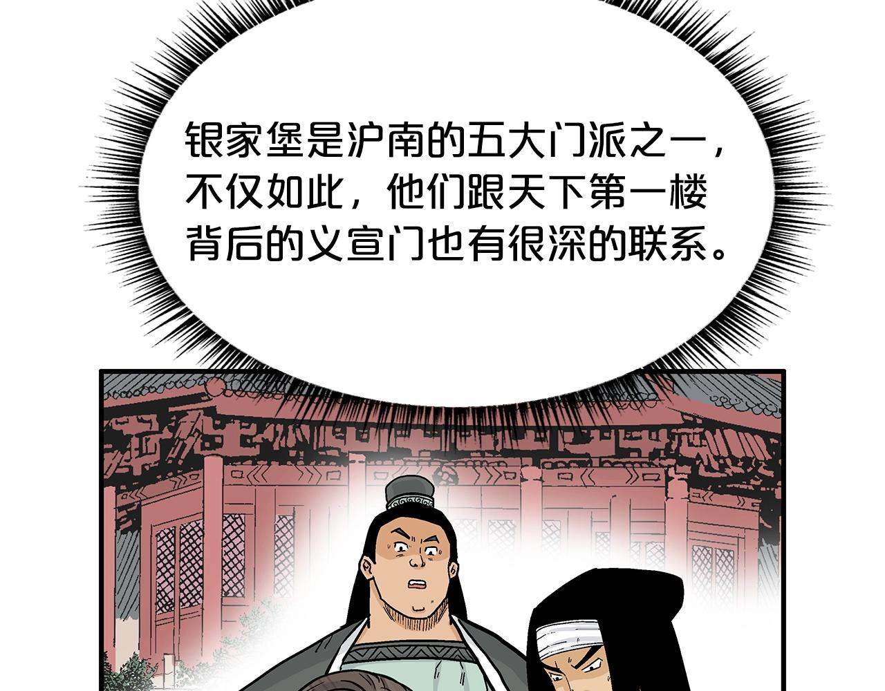 第65话 天下第一楼98