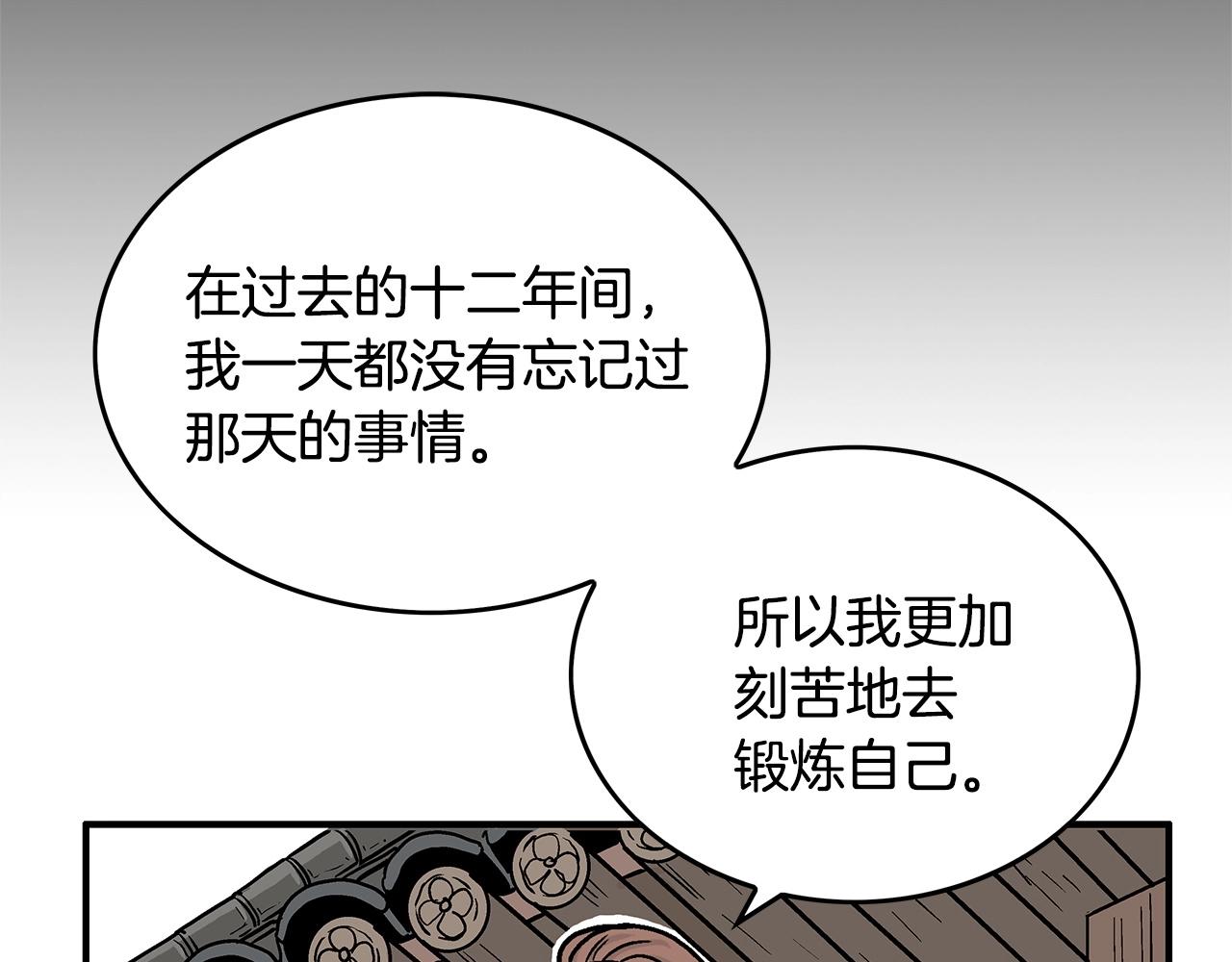第79话 华山的师兄们98