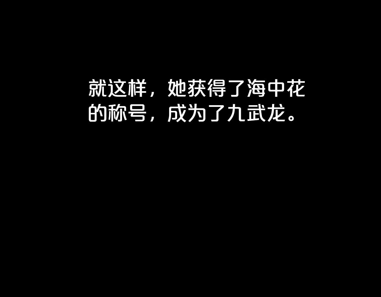 第62话 海中花108