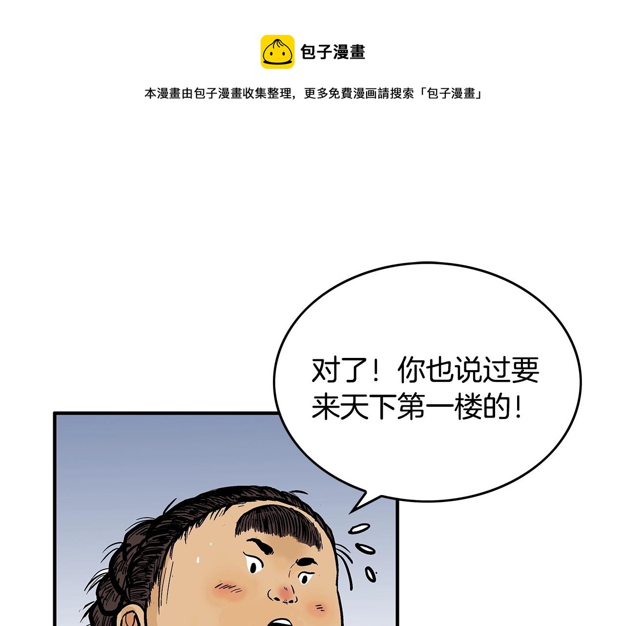 第65话 天下第一楼92