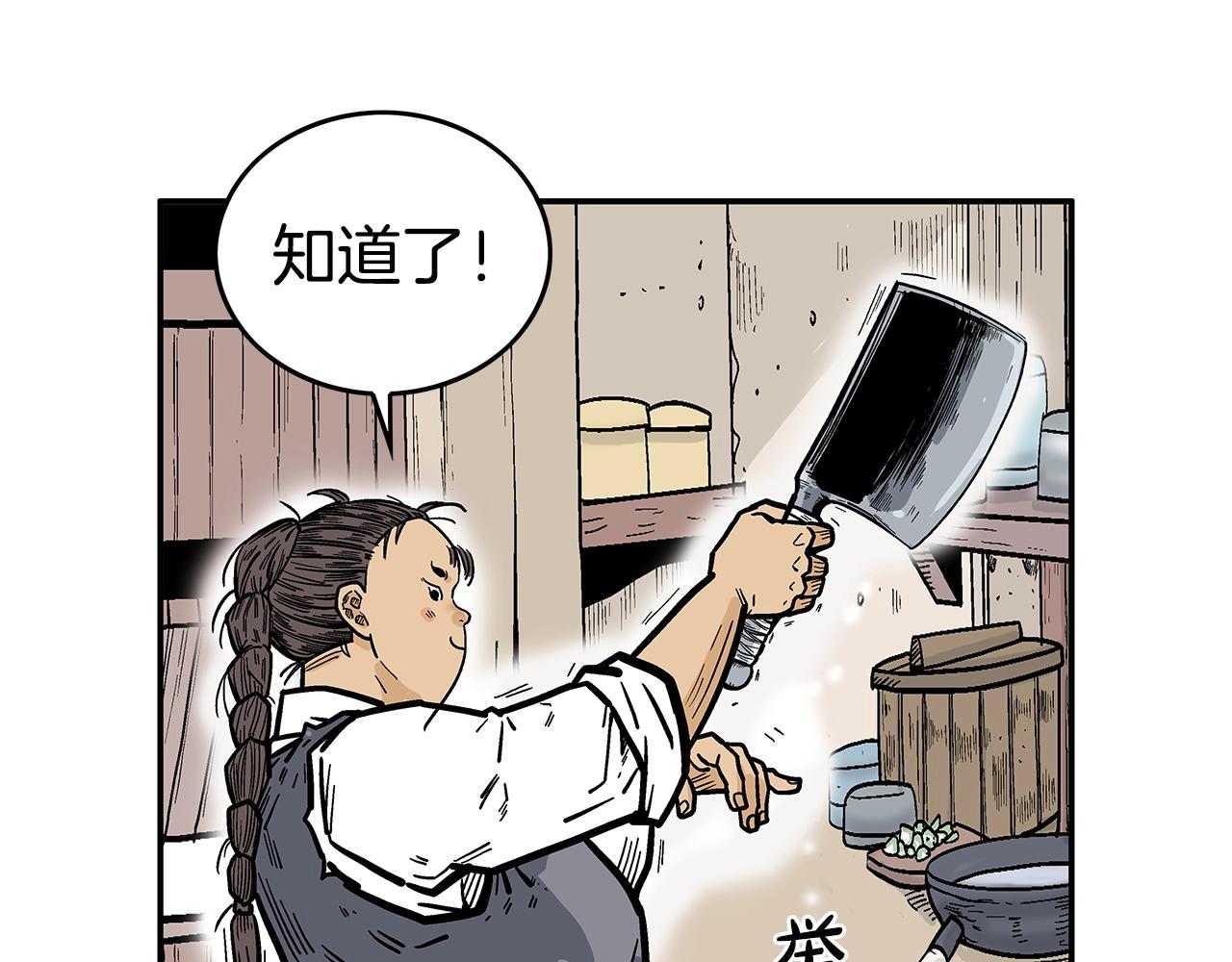 第70话 扫荡武林91