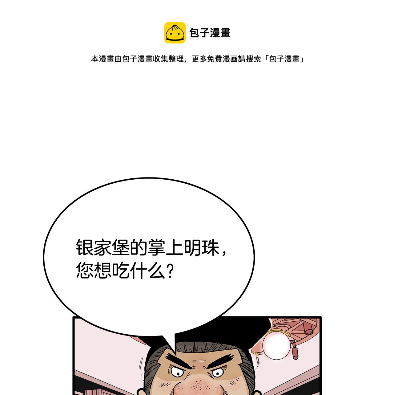 第66话 砸场子吗！？12